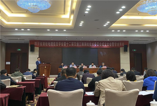 學術年會現(xiàn)場。四川公路設計院供圖