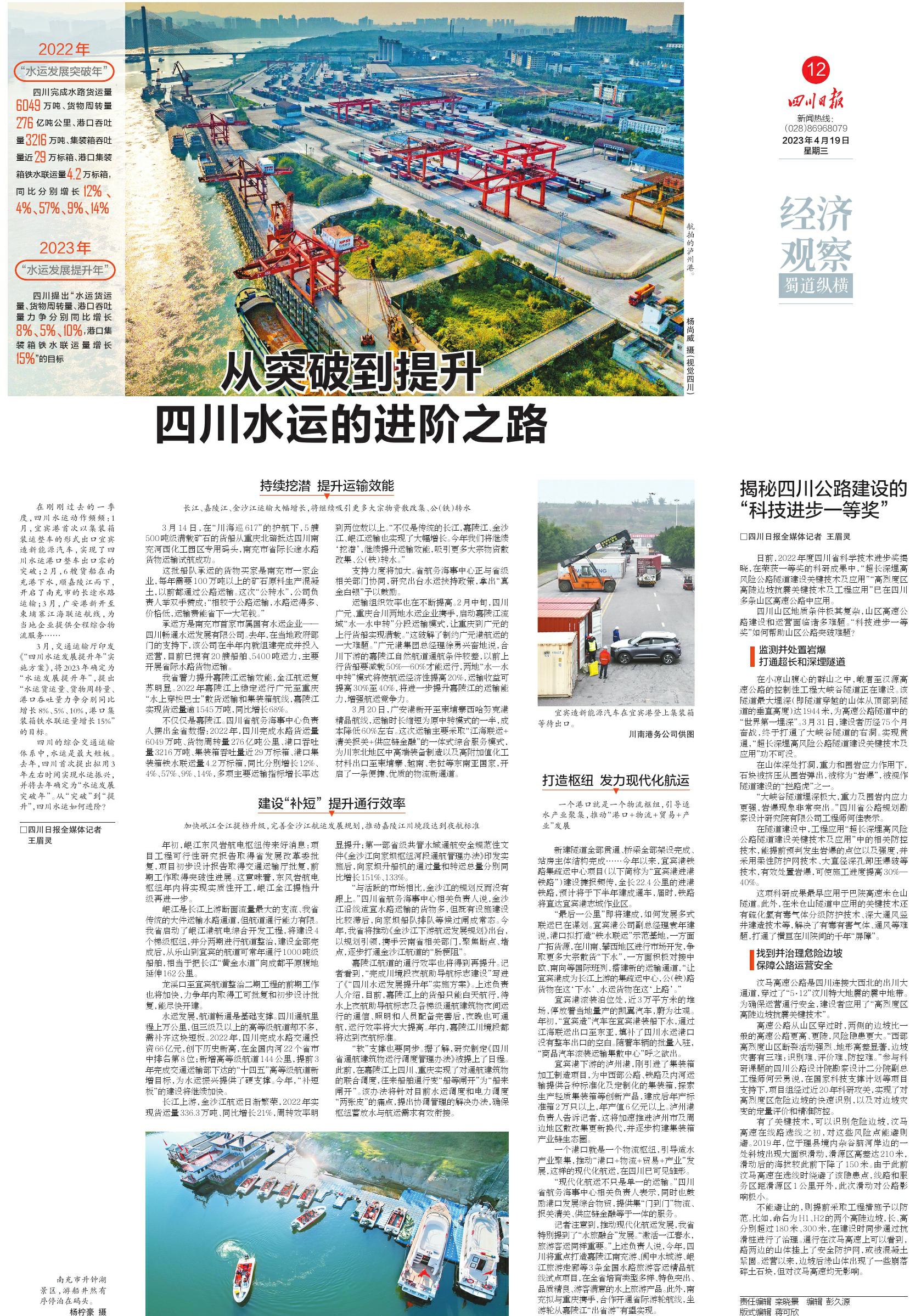 1682267748814034553.jpg 四川日?qǐng)?bào)2023-4-19-012jpg(1).jpg